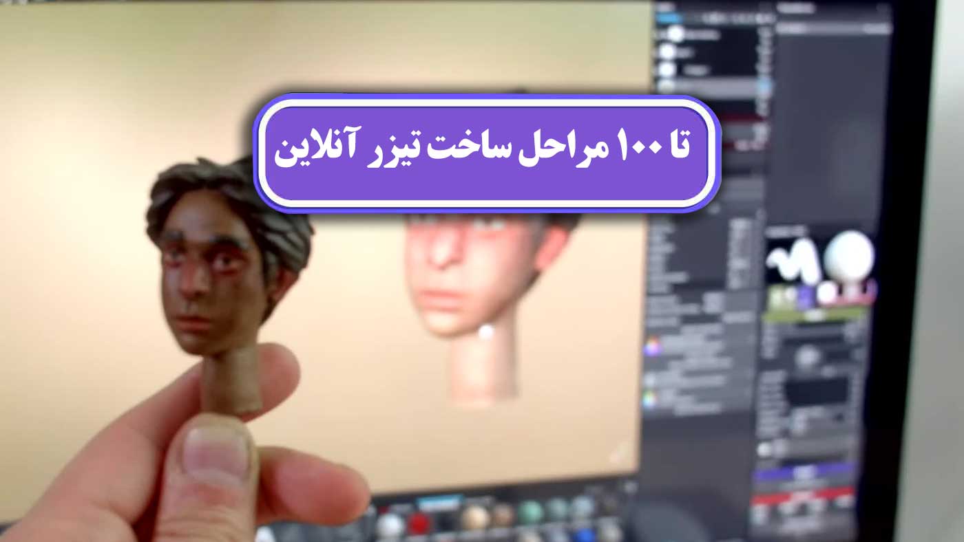 ساخت تیزر آنلاین